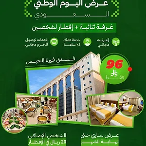 فندق Verta Almahbas, مكة